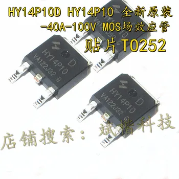 10PCS/הרבה HY14P10D HY14P10 -40A-100V MOSFET TO252